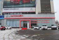 Группа компаний «АИС» открыла новый автоцентр Citroёn в Киеве