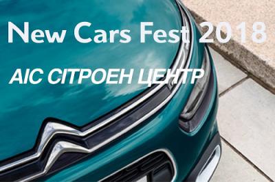 АИС СИТРОЕН ЦЕНТР презентует на New Cars Fest 2018 целый ряд новинок CITROËN
