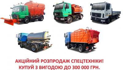 АІС пропонує вантажну, спеціальну та комунальну техніку з вигодою до 300 тис. грн.