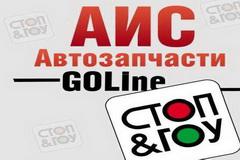 «АИС-Автозапчасти» расширяет линейку собственного бренда Goline